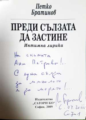 Преди сълзата да застине (1378)