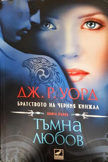 Тъмна любов (3225)