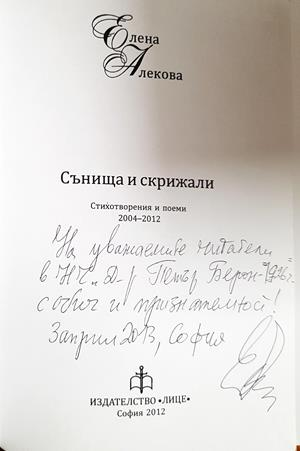 Сънища и скрижали (1447)