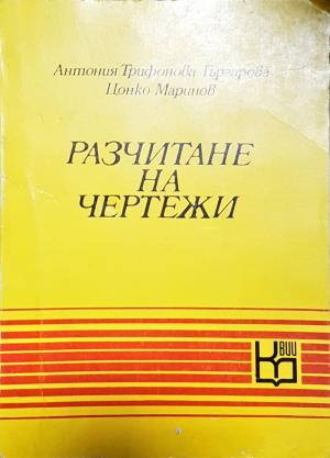 Разчитане на чертежи (2342)