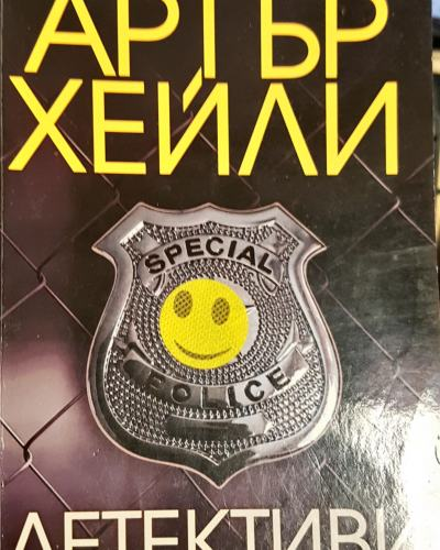 Детективи (4776)