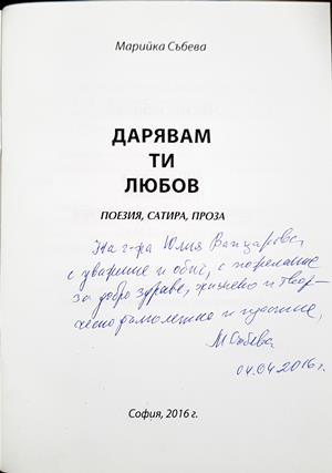 Дарявам ти любов (1441)
