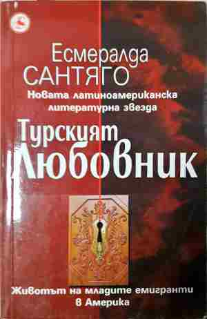 Турският любовник (4073)