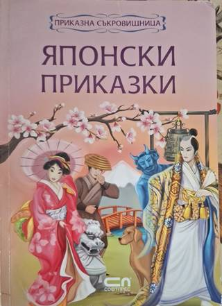 Японски приказки (1941)