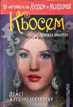 Кьосем - Черната кралица (897)