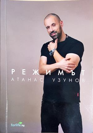 Режимът (2642)