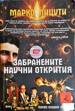 Забранените научни открития (6173)