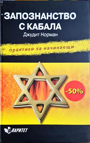 Запознанство с Библията (6520)