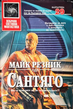 Сантяго (3081)