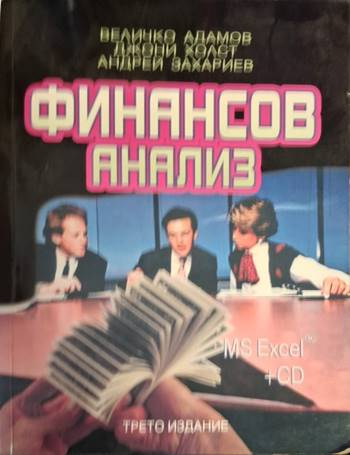 Финансов анализ (2173)