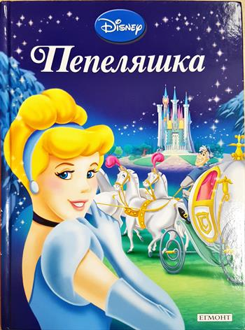 Пепеляшка (1957)