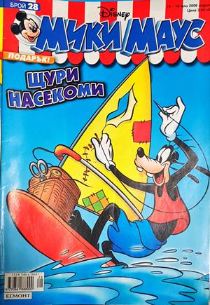 Мики Маус. Бр. 28 / 2006 (2237)