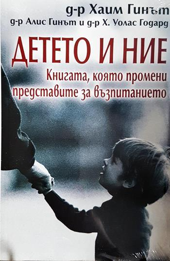 Детето и ние (4397)
