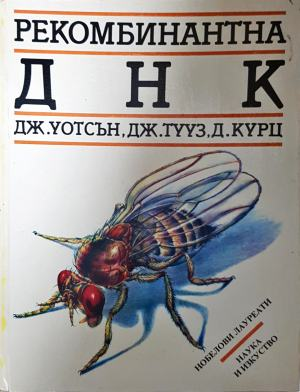 Рекомбинантна ДНК (2294)