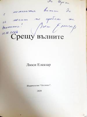 Срещу вълните (4209)