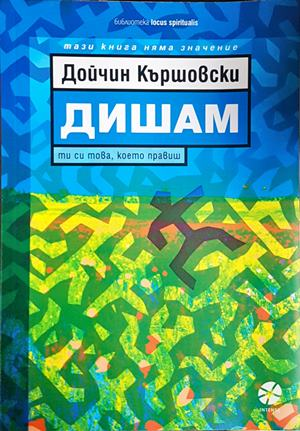 Дишам (4838)