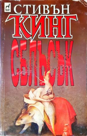 Сблъсък (5058)