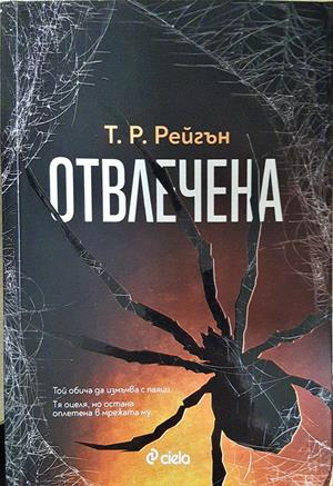 Отвлечена (5471)