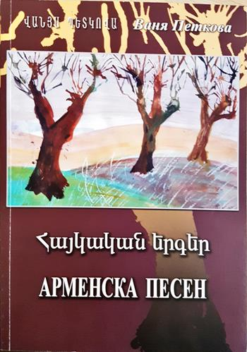 Арменска песен (1321)