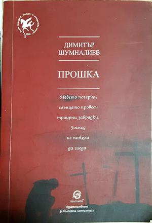 Прошка (2207)