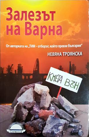 Залезът на Варна (2805)