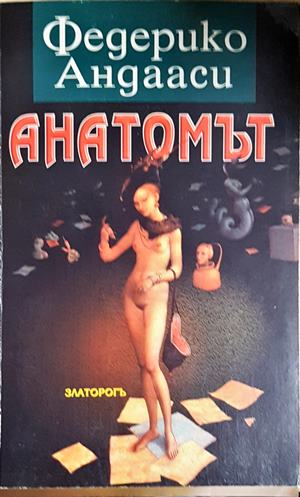 Анатомът (4033)