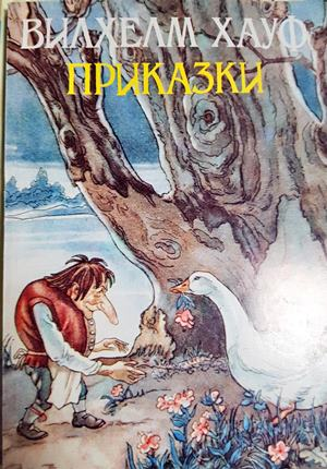 Приказки (1829)