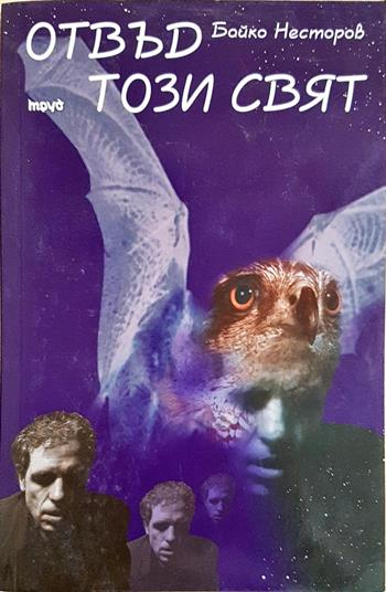 Отвъд този свят (2142)