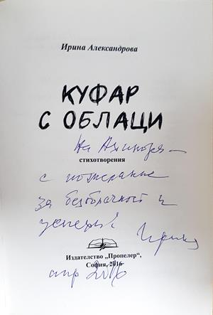 Куфар с облаци (1423)