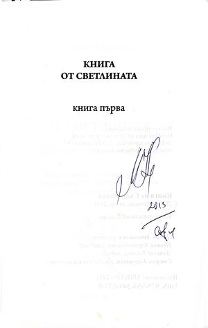 Книга от светлината. Книга 1 (1765)