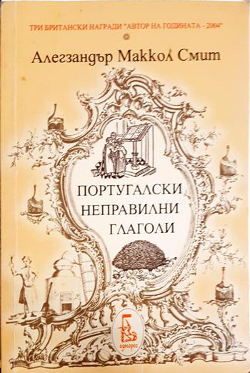 Португалски неправилни глаголи (871)