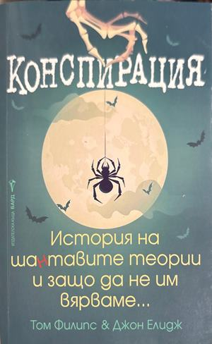 Конспирация (6712)
