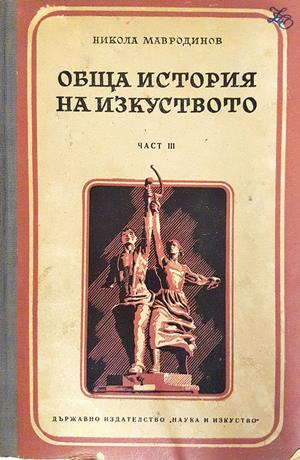 Обща история на изкуството. Част 1-3 (3684)