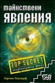 Корица на Тайнствени явления от Хартвиг Хаусдорф