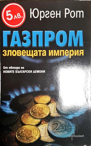 Газпром - зловещата империя (2627)