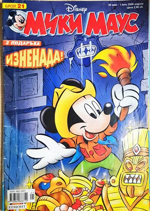 Мики Маус. Бр. 21 / 2008 (2467)
