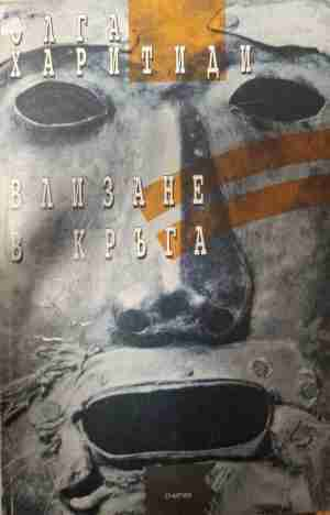 Влизане в кръга (6506)