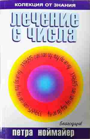 Лечение с числа (6479)