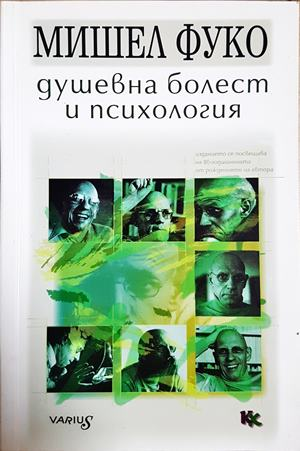 Душевна болест и психология (4804)