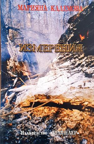 Измерения (1520)