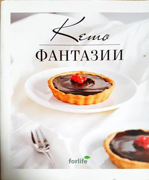 Кето фантазии (1020)