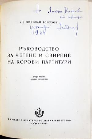 Ръководство за четене и свирене на хорови партитури (3751)