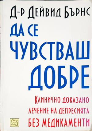 Да се чувстваш добре (4816)