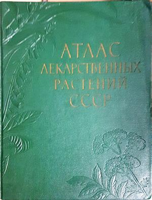 Атлас лекарственных растений СССР (3029)