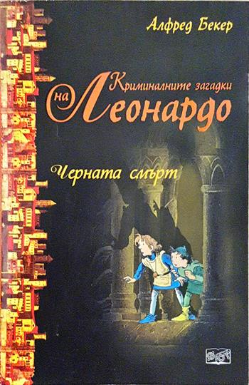 Черната смърт (2036)