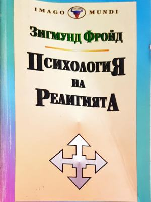 Психология на религията (4322)