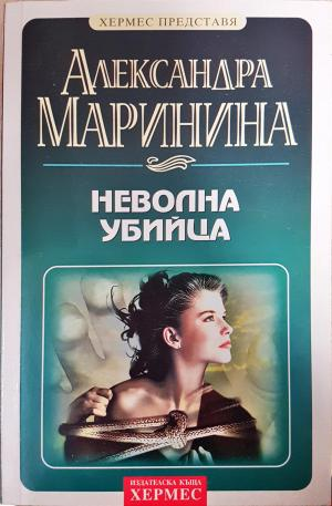 Неволна убийца (5181)