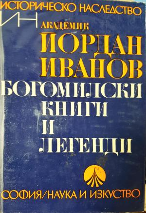 Богомилски книги и легенди (3934)