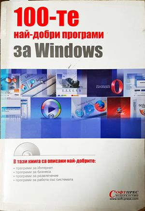 100-те най-добри програми за Windows (657)