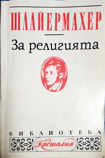 За религията (1554)